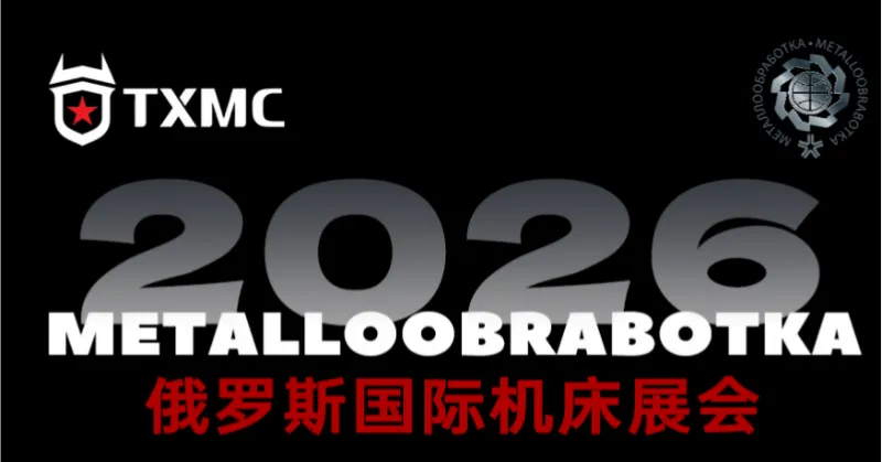 Компания TXMC примет участие в выставке «Металлообработка 2026», Москва